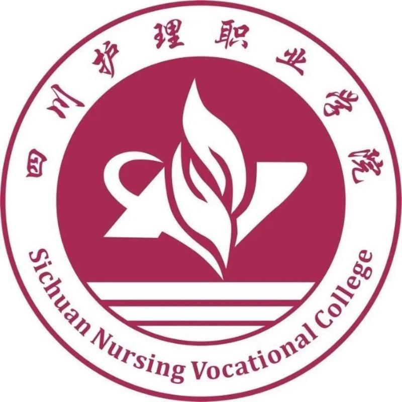成都护理学职业学校_成都护理职业学院是公办还是民办