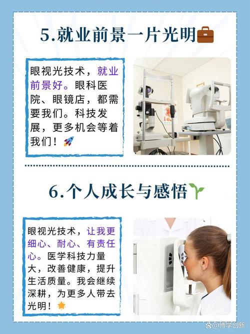 眼视光技术就业前景如何-眼视光技术就业前景与就业方向？
