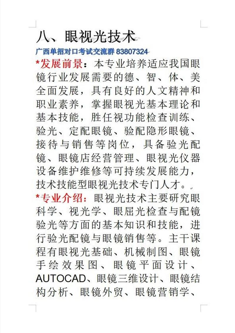 眼视光专业有什么要求_眼视光技术专业要求