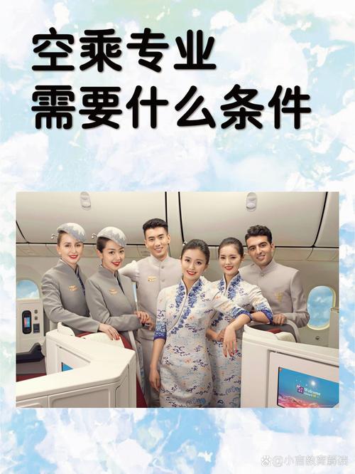空乘哪些专业，空乘哪些专业对视力有要求