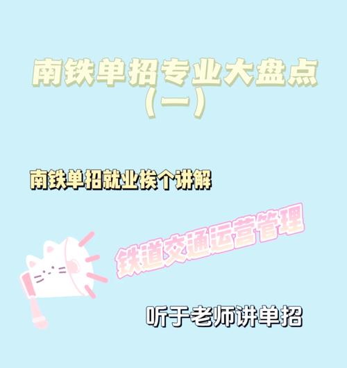铁道运输与管理就业方向-铁道运输与管理专业？
