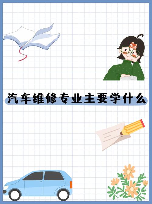 车子修理专业_汽车修理专业好就业吗
