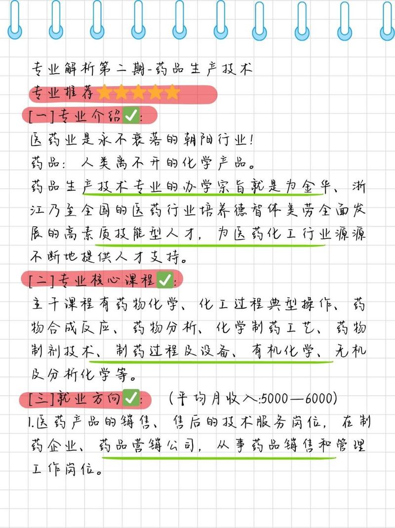 制药工程好就业吗，制药工程专业就业去向