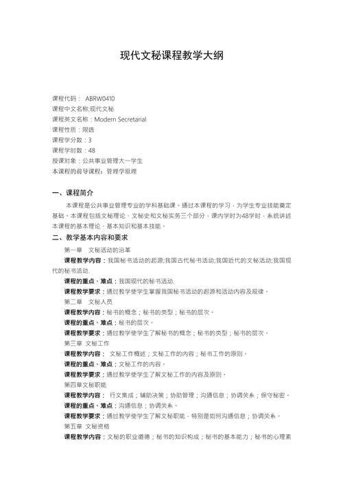 文秘专业的课程有哪些_文秘有什么课程