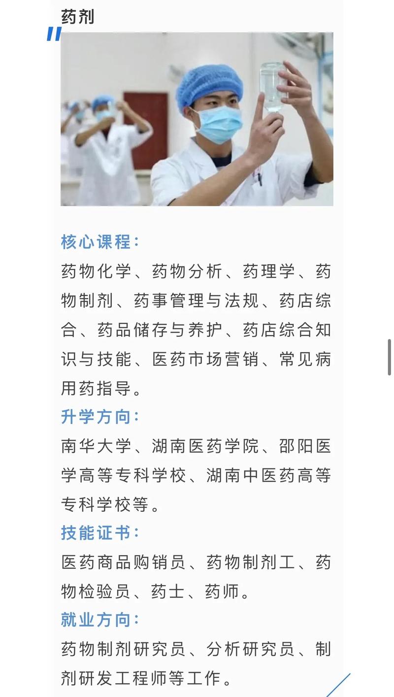 中专药剂专业学校_中专药剂专业学校推荐