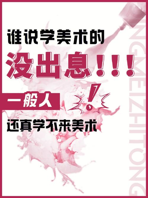 女孩学美术专业有前途吗-女孩学美术出路学美术有前途吗？