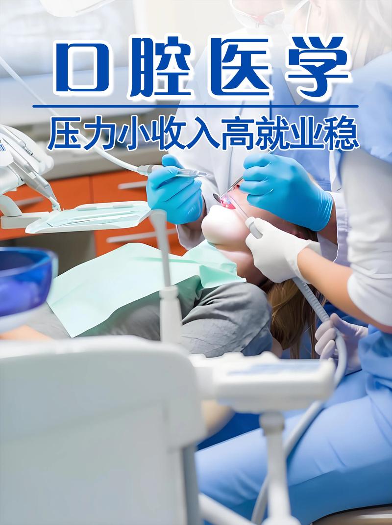 口腔医学专科前景咋样_口腔医学专科就业前景怎样