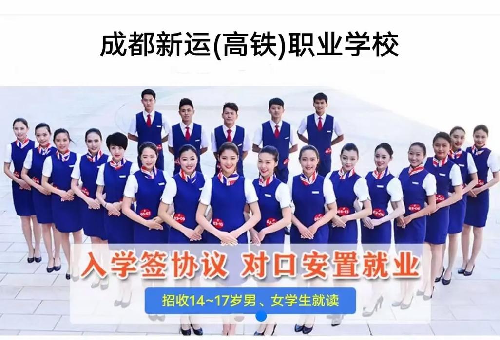 成都关于高铁的专业_成都高铁乘务专业的学校有哪些