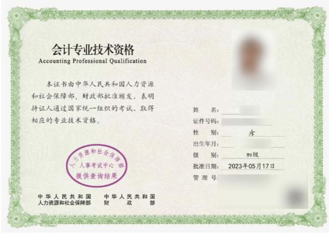 初级会计专业证-初级会计专业技术资格证书是什么证书？