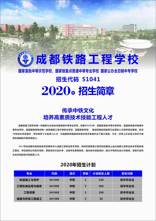 成都技工铁路院校-成都技工铁路院校官方网站？