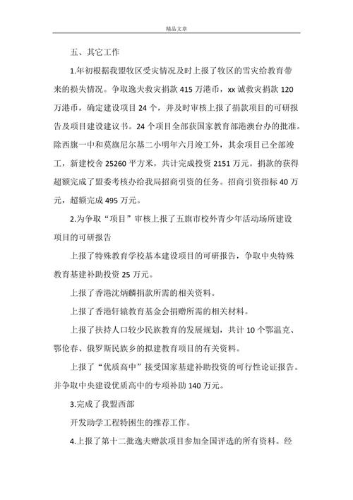 莫旗特殊教育学校-莫旗特殊教育学校校本操？