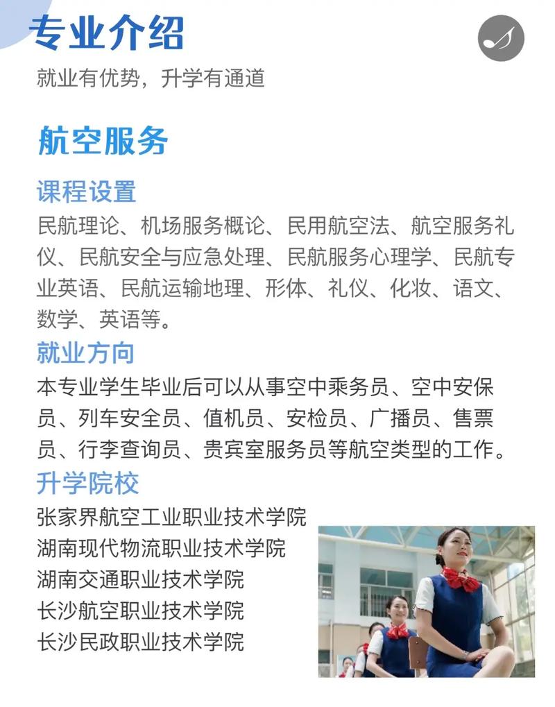 航空服务好就业吗?_航空服务专业吃香吗