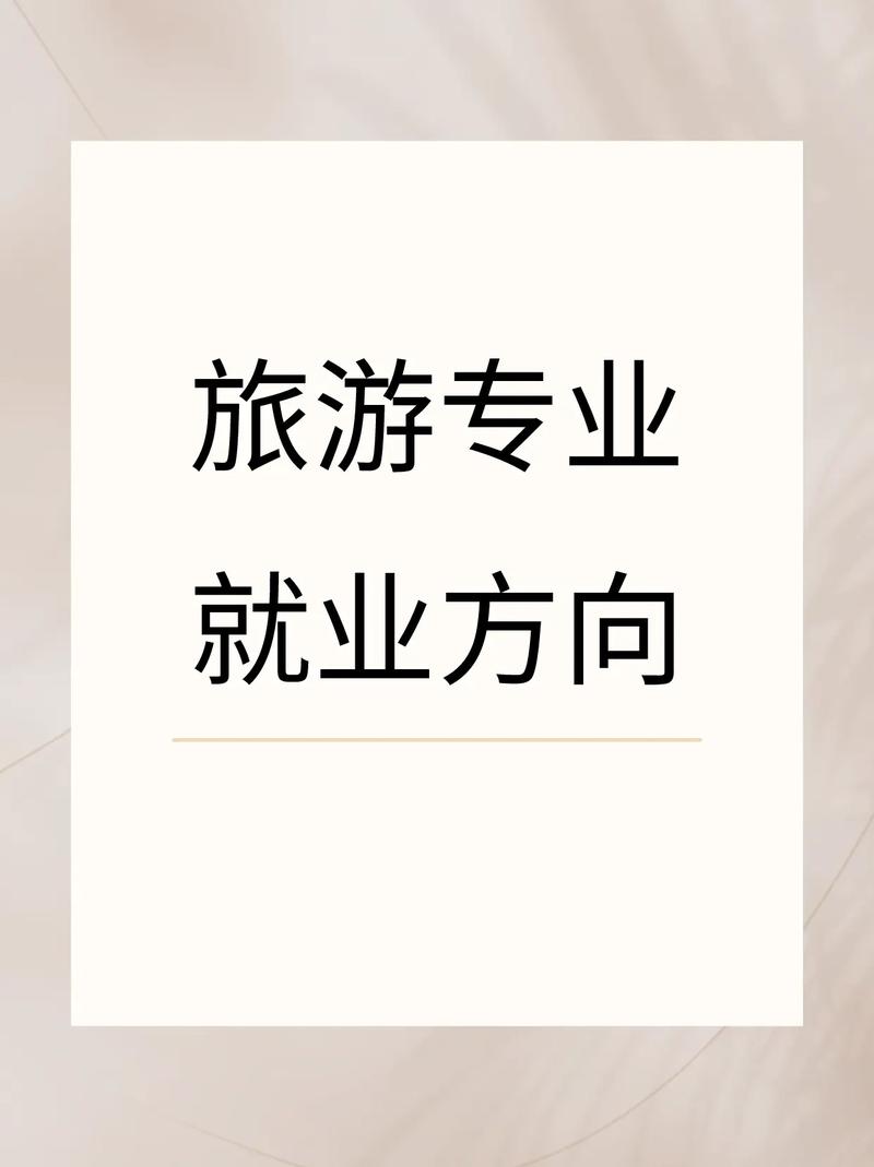导游专业的就业方向，导游专业的就业方向及前景