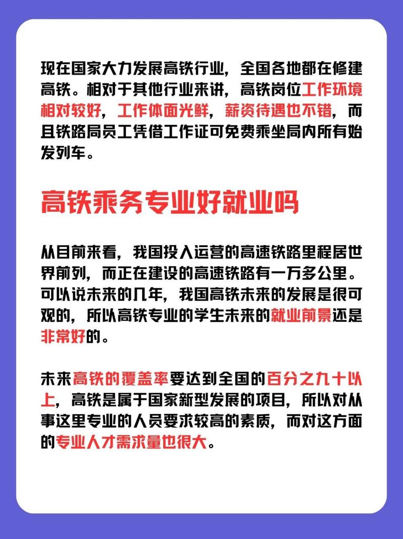 高铁专业专业怎么样-高铁专业专业就业前景？