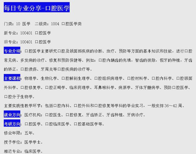 口腔医疗专业学习什么_口腔医学专业学什么课程和就业前景