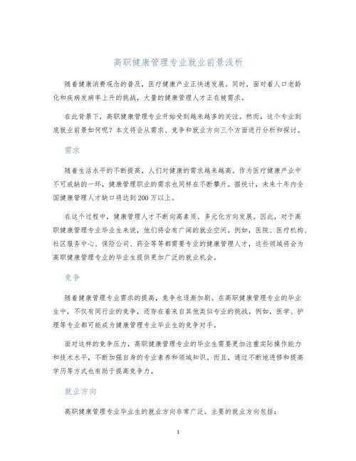 健康与服务管理专业好就业吗-健康与服务管理专业就业方向？
