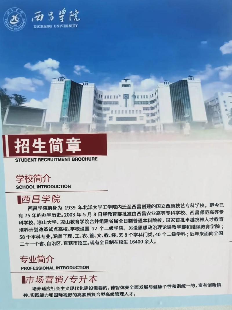 西昌现代职业学校，西昌现代职业学校大专