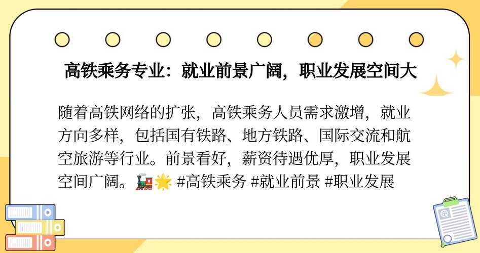 高铁服务好就业吗，高铁服务就业前景