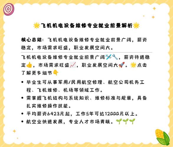 飞机机电设备维修专业就业前景好吗_飞机机电设备维修专业就业前景好吗张雪峰