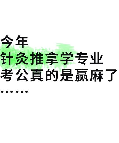针灸推拿好就业吗_针灸推拿好就业吗?
