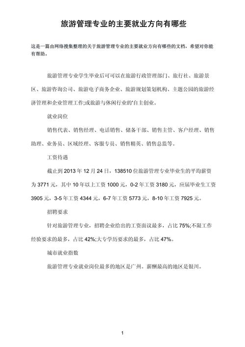 旅游管理专业就业_旅游管理专业就业前景分析