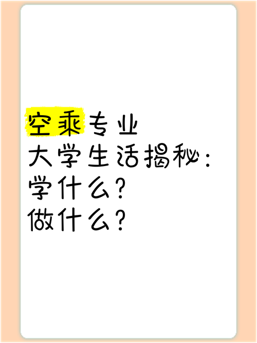 空乘专业男的是干什么，空乘专业男的多还是女的多