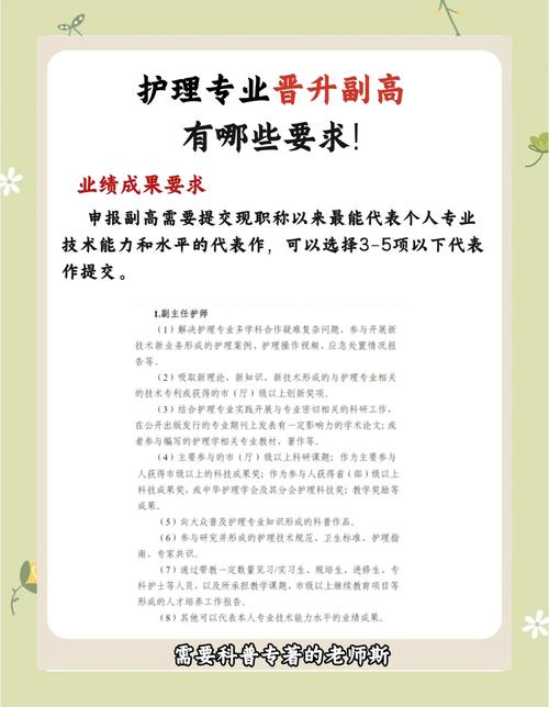 护理专业进副高条件-护理专业晋升副高的条件？