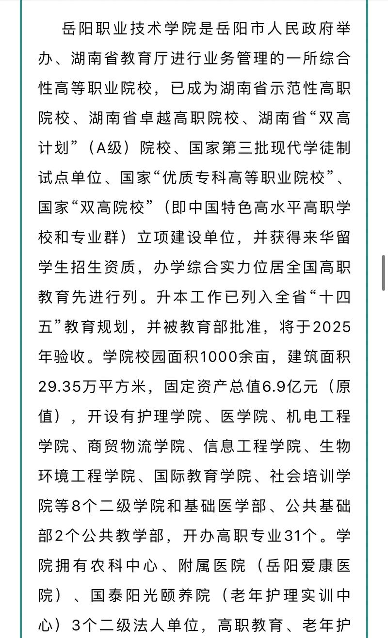 岳阳职业技术学校-岳阳职业技术学校录取成绩名单？