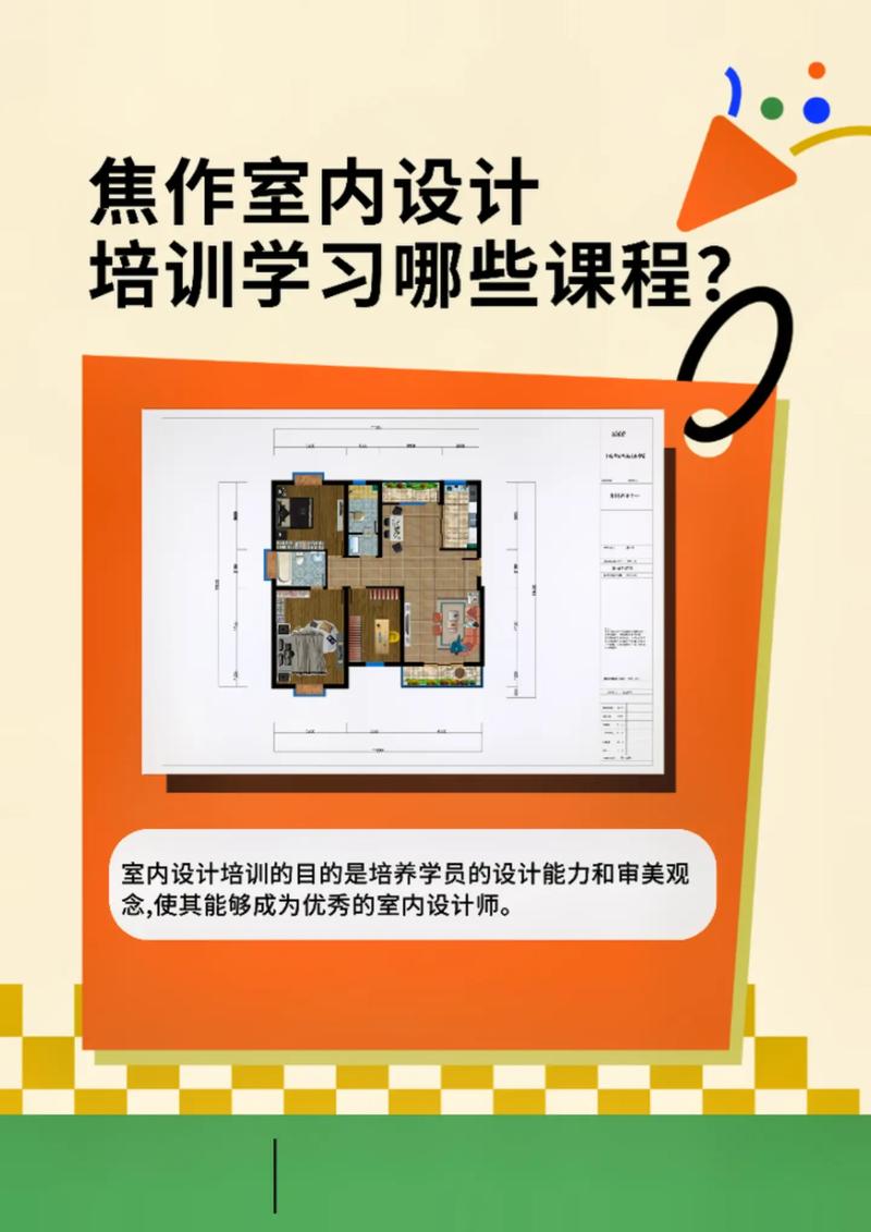 室内设计专业开设课程_室内设计开设的课程