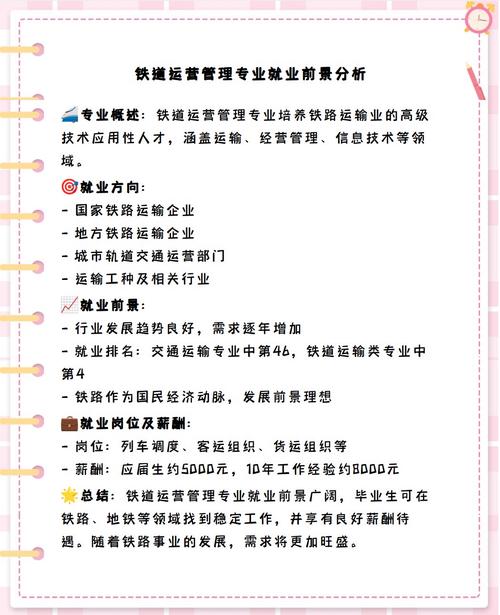 铁道运输类专业就业前景-铁道运输类就业前景和方向？
