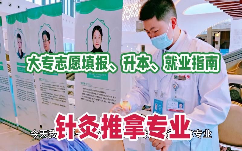 针灸推拿的就业-针灸推拿的就业前景？