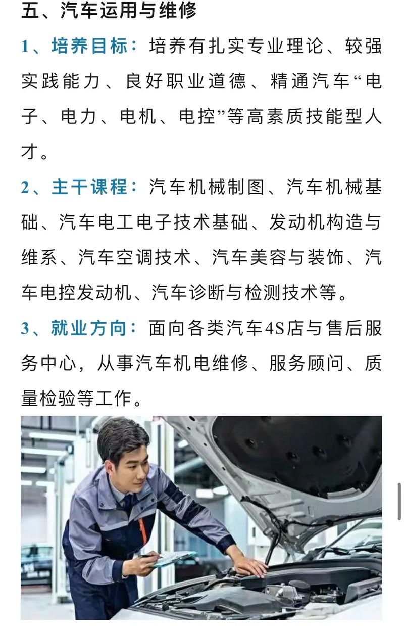汽车运用与修理专业_汽车运用与维修本科就业方向