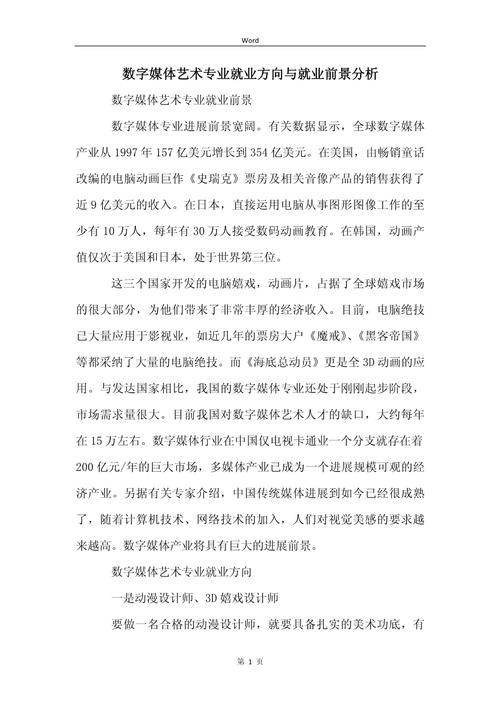 数字媒体技术艺术设计就业前景_数字媒体艺术设计好就业吗?