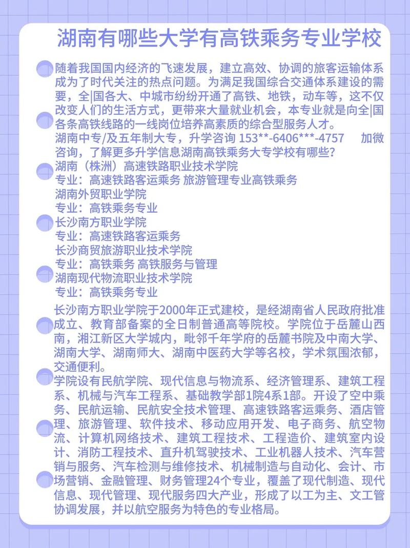高铁都是什么专业，高铁专业是干嘛的