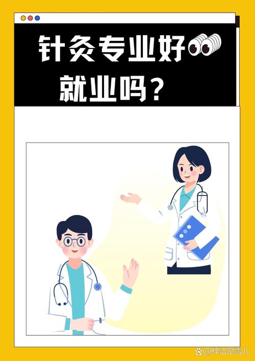 针灸推拿就业，针灸推拿就业方向及前景分析