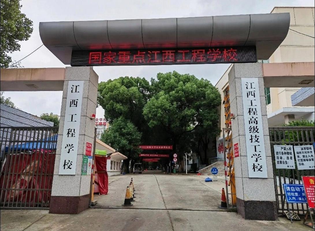 江西江西高级技工学校，江西高级工程技工学校