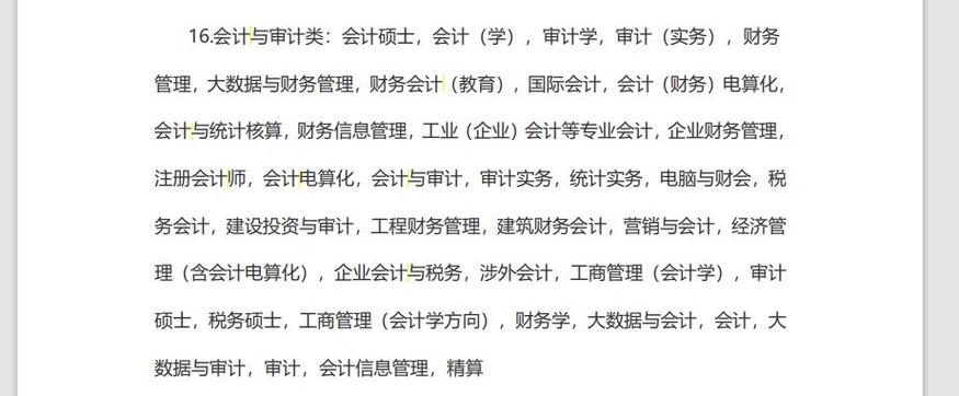 会计审计类包括哪些专业_会计审计类包括哪些专业内容