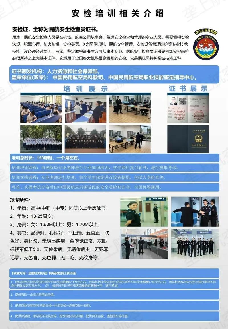 航空安检专业学校-航空安检专业课程都有什么？