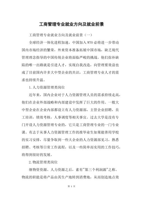 工商企业管理专科就业方向的简单介绍