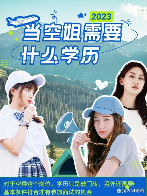 当空姐的要什么学凭_当空姐需要干什么