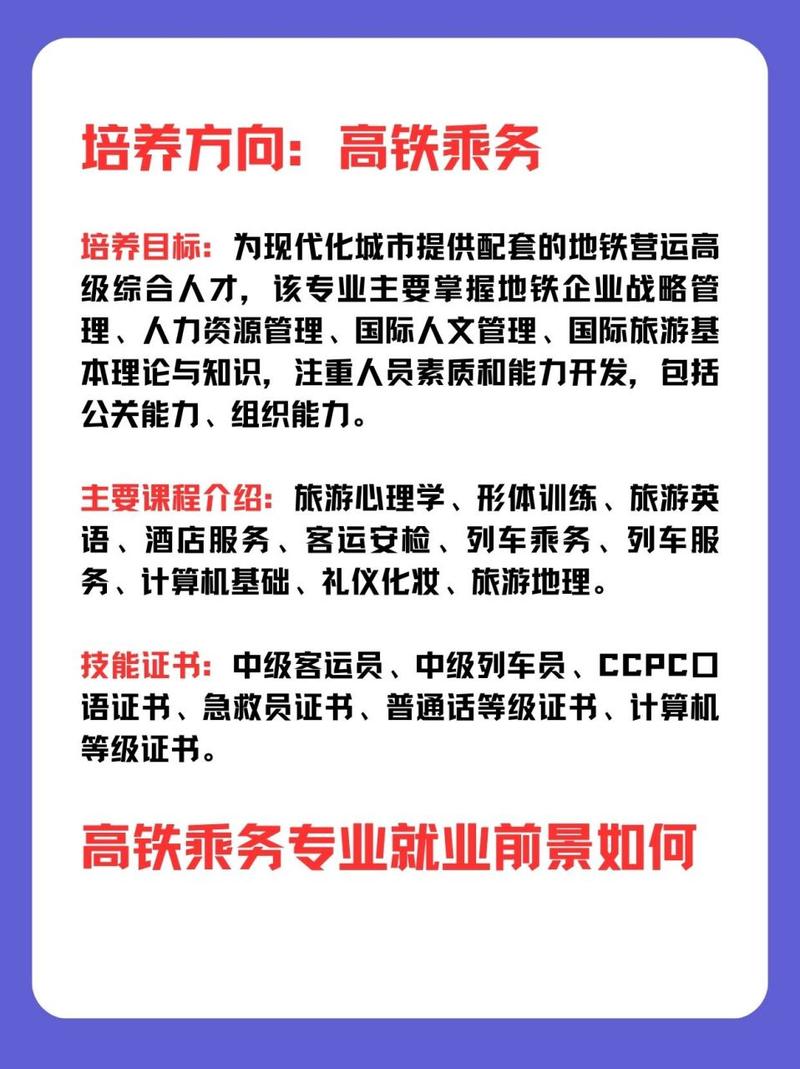 铁路客运乘务专业_铁路客运乘务专业学什么