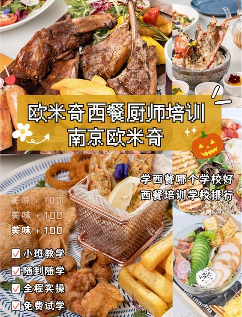 哪家西餐烹饪学校好_西餐烹饪大学排名