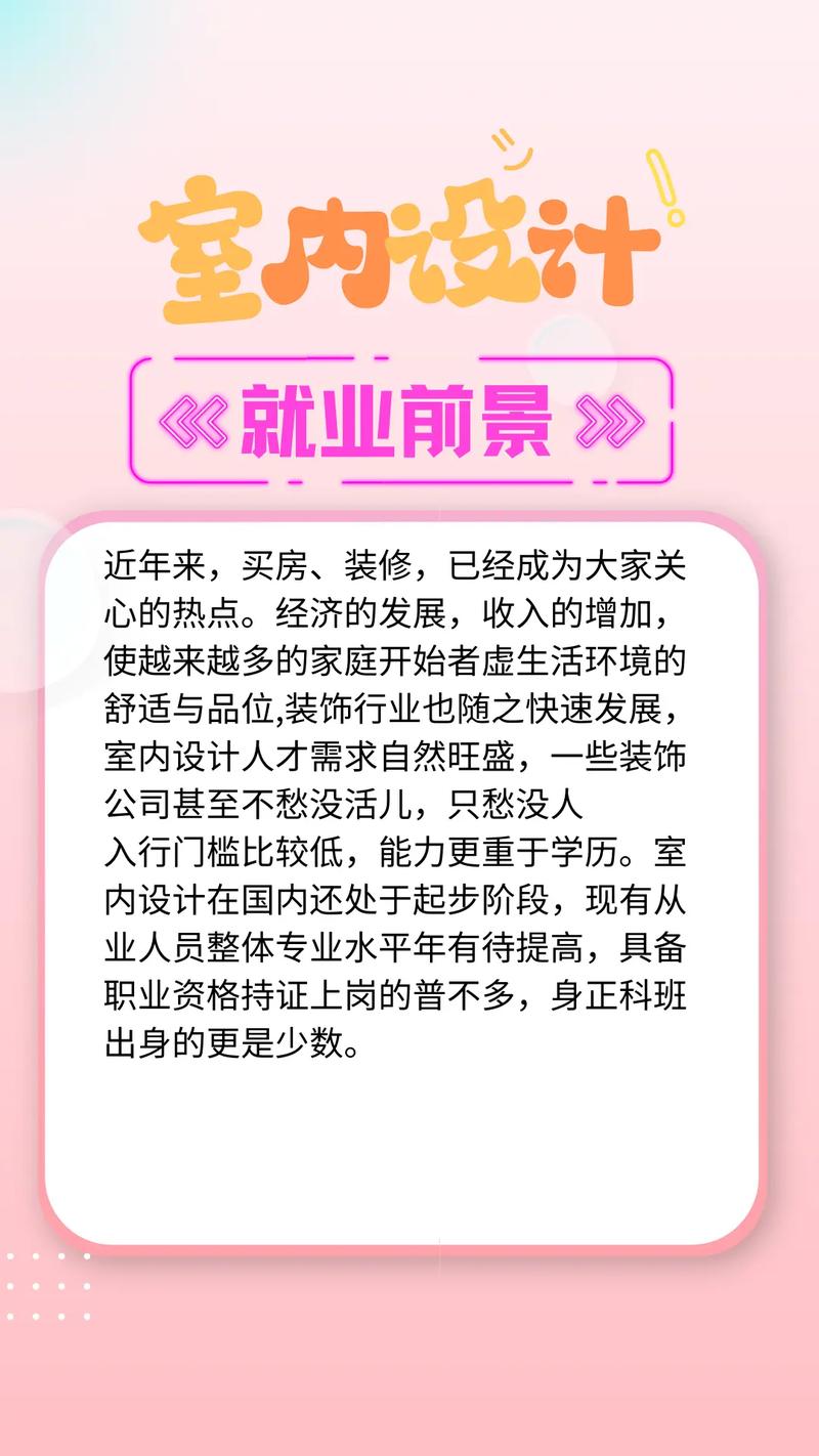 室内设计专业方向-室内设计专业前景怎么样？