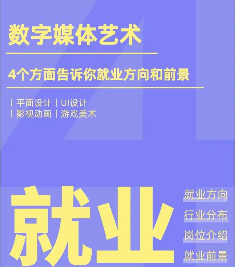 数字媒体艺术设计就业做什么，数字媒体艺术设计就业前景如何