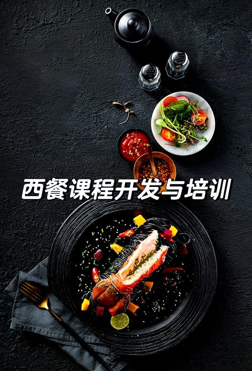 烹饪西餐专业-西餐烹饪专业介绍？