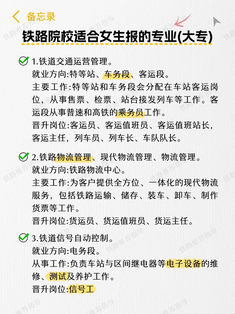 铁道交通运营管理就业方向，铁道交通运营管理就业方向及前景