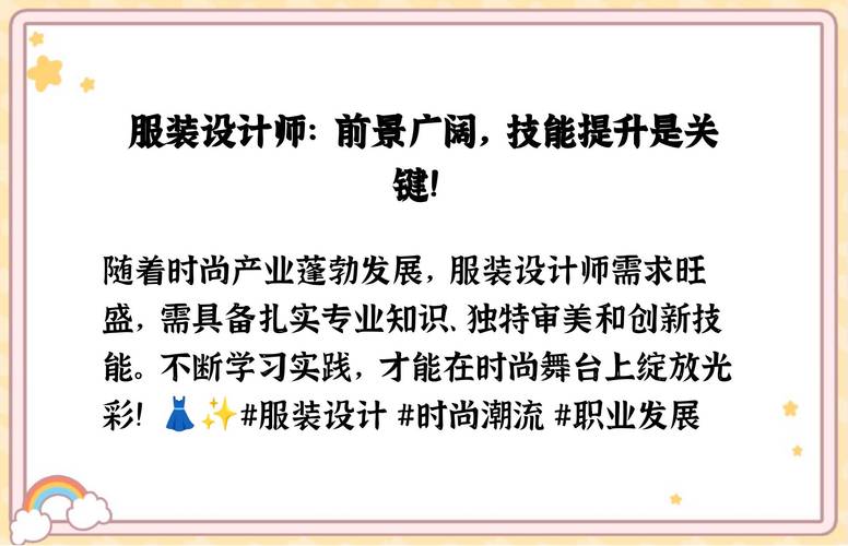 服装设计就业怎样，服装设计就业怎样啊