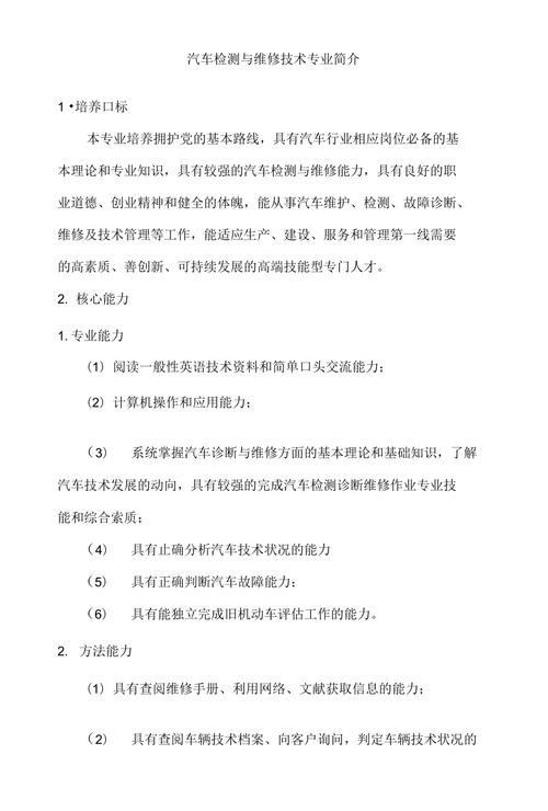 汽车检测与维修专业介绍，汽车检测与维修专业介绍就业前景