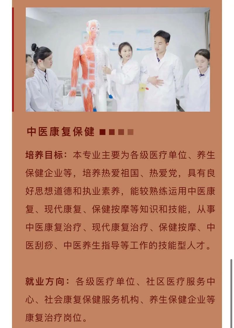 中专中医康复保健专业_中专中医康复保健专业学什么