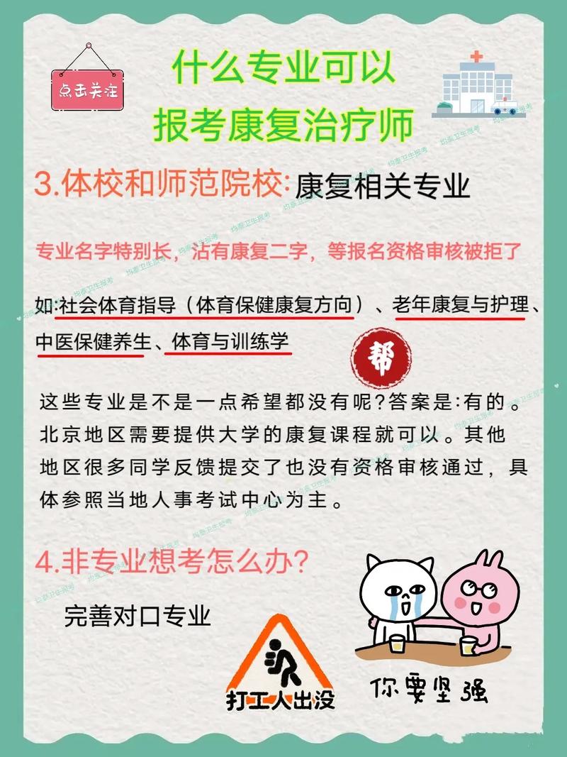 康复师什么专业，康复师好就业吗